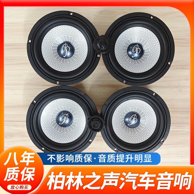 柏林之声汽车音响发烧友强烈推荐