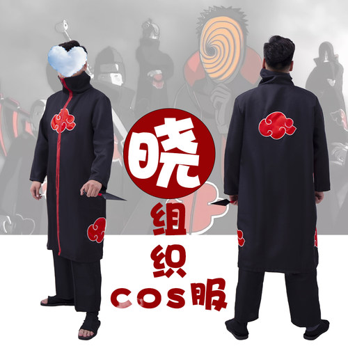 火影忍者晓组织宇智波鼬cos披风