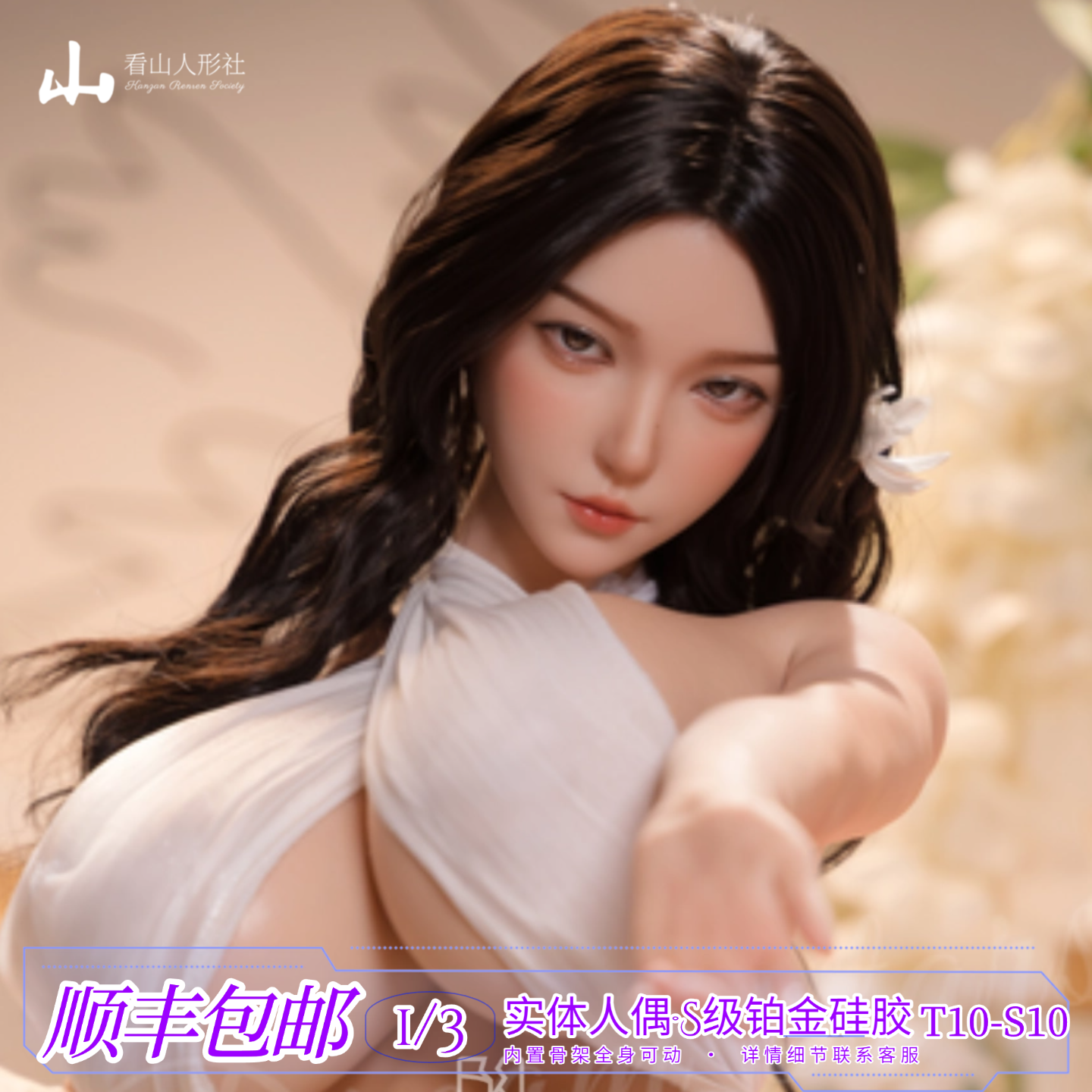 实体1/3可动娃娃BJD铂金硅胶人偶