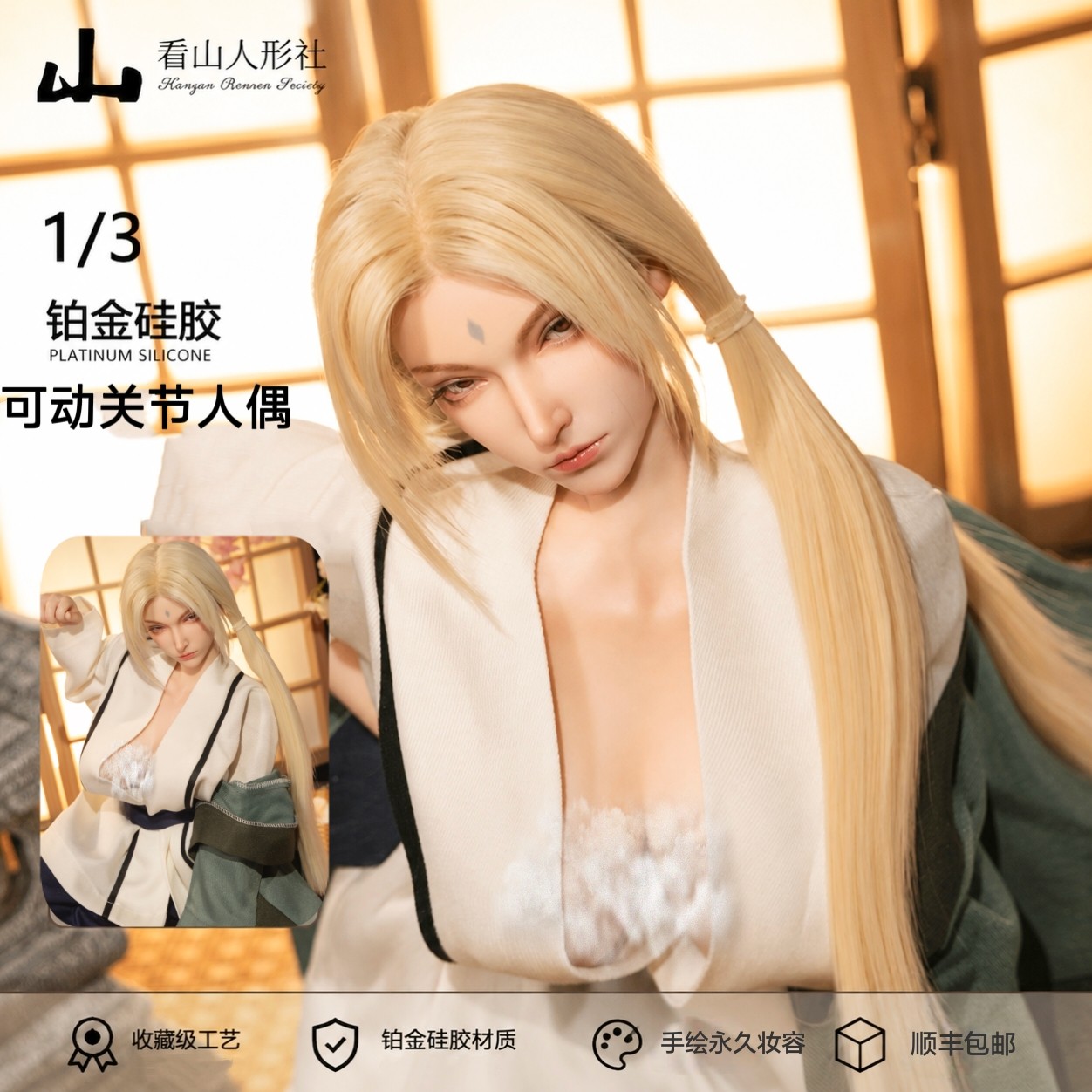 1/3火影忍者 纲手仿妆可动人偶1/3娃娃BJD硅胶三分软体手办女兵人