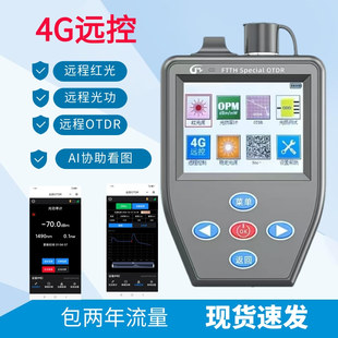 4G远程控制OTDR远程控制红光源远程控制光功率计光时域反射仪装维