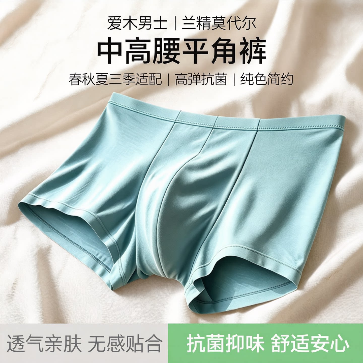 2爱木男士精莫代尔内裤中高腰平角裤春秋夏高弹抗菌纯色男款短裤