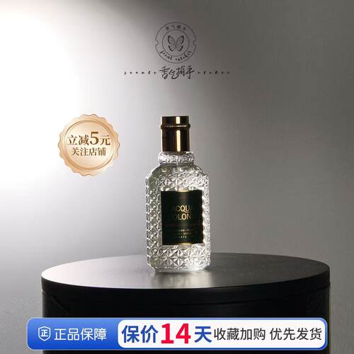 4711血橙罗勒古龙水清新经典