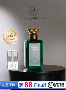 Chopard萧邦香水小样茉莉橙花