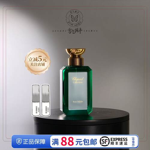 Chopard萧邦香水小样茉莉橙花