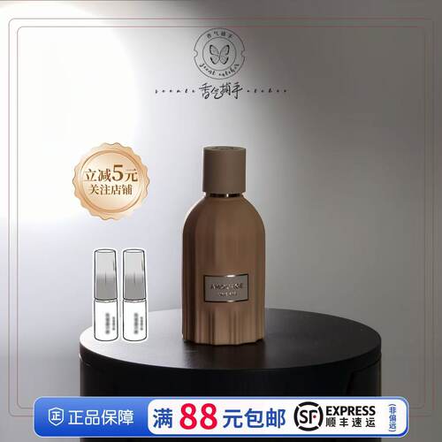 Amouage爱慕时光精粹香水小样