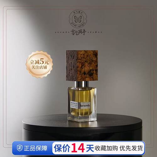 纳斯马图黑色烟草喧嚣简装香水