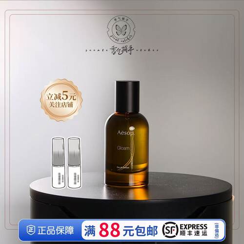 Aesop伊索香水薇绿Virēre小样