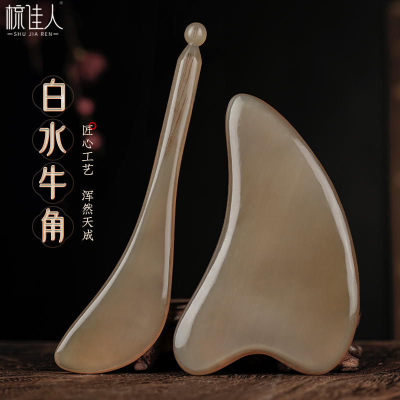 白水牛角拨筋棒板刮痧面部美容工具全身通用脸部按摩棒神器牛角棒