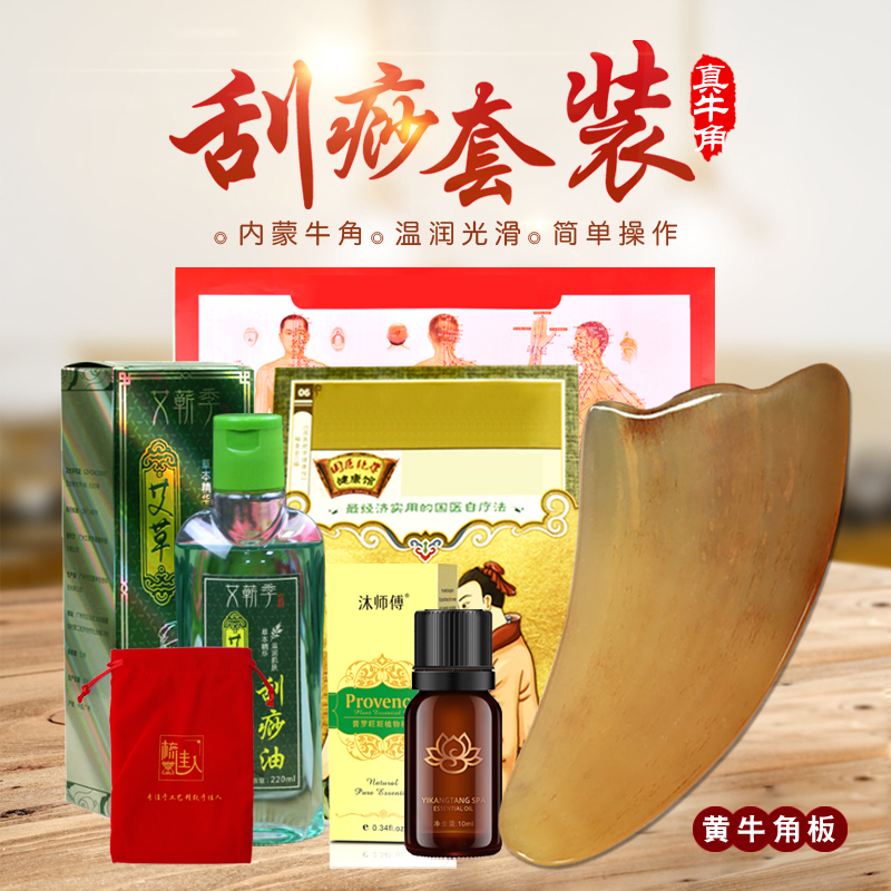 天然牛角板刮痧套装家用按摩刮痧油三件套板刮痧面部全身通用颈部