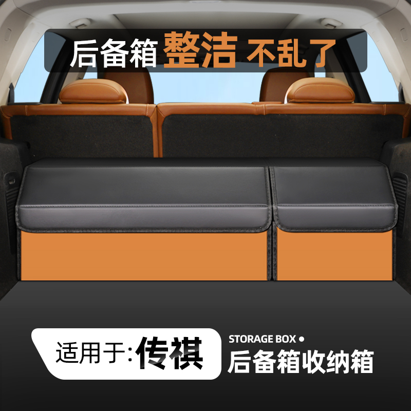 广汽传祺m8宗师m6pro改装gs3后备箱收纳箱gs4储物盒gs8汽车载用品