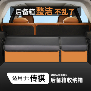广汽传祺m8宗师m6pro改装 gs3后备箱收纳箱gs4储物盒gs8汽车载用品