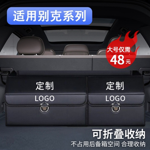 别克后备箱储物箱昂科威S君威英朗君越昂科旗GL8汽车收纳箱置物箱