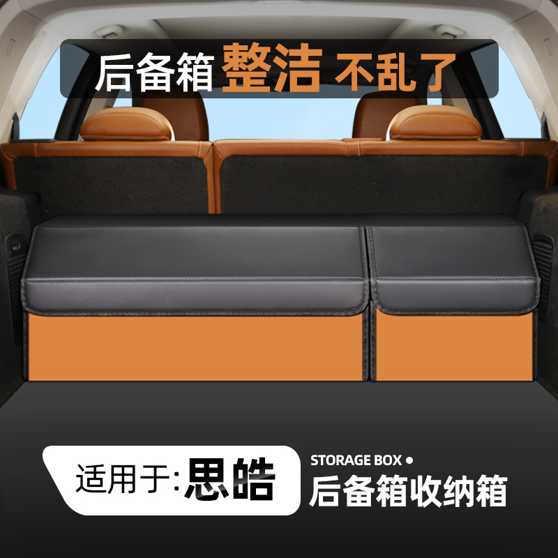 适用思皓x8plus/a5花仙子汽车内装饰用品后备箱储物盒收纳箱车载
