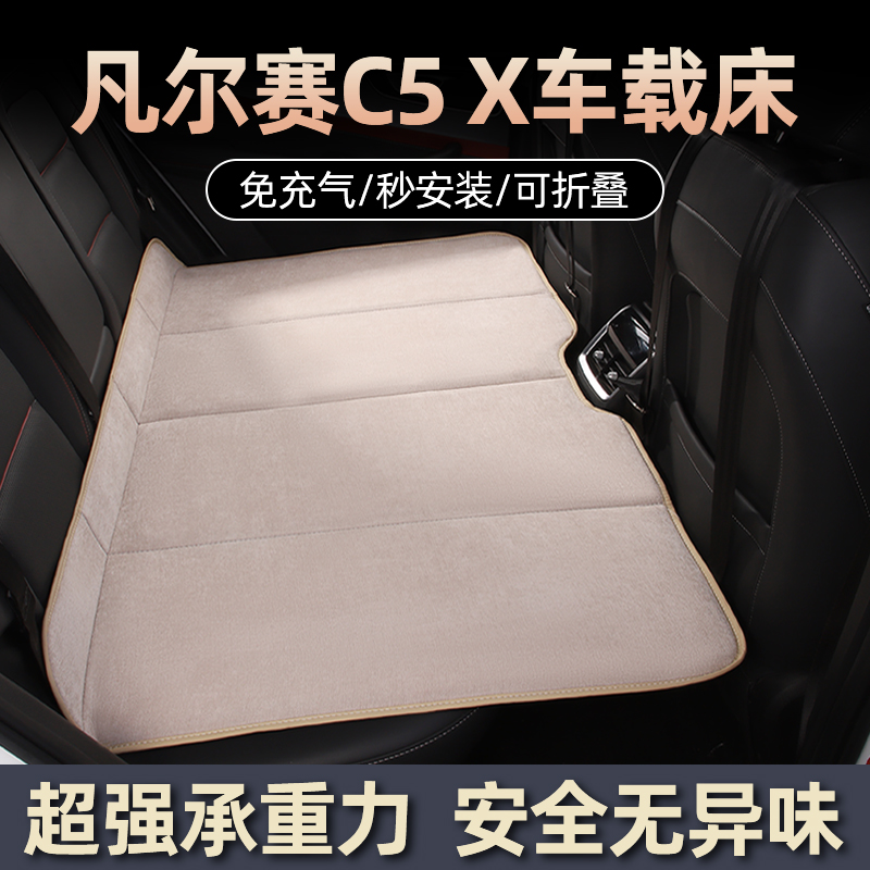 雪铁龙C3XR凡尔赛C5X天逸C6 C5汽车后排睡垫车上睡觉神器折叠床