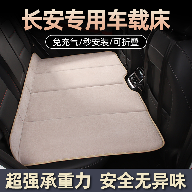 长安CS75逸动CS55汽车后排睡垫UNIV车上睡觉神器UNIZ折叠床PLUS