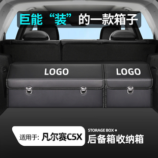 专用于雪铁龙凡尔赛C5X收纳箱后备整理箱汽车收纳车载折叠储物箱
