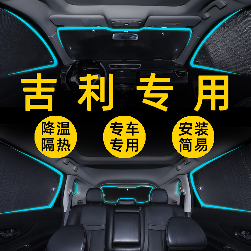 帝豪遮阳帘缤越博越星越L远景X3星瑞6汽车遮阳挡车窗帘遮阳板改装