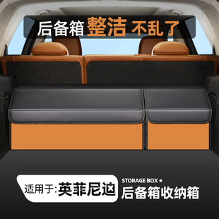 Q70L车载储物箱盒 QX60 适用英菲尼迪汽车后备箱收纳箱Q50L QX50