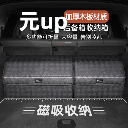 比亚迪元up专用汽车后备箱储物可折叠车载收纳箱多功能尾箱整理盒