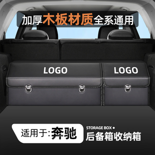 a200l c260l glb220后备箱收纳箱汽车载储物盒 E300L 奔驰GLC260L