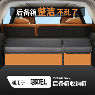 适用于哪吒哪吒L车载后备箱储物箱哪吒V 哪吒U翻毛皮置物盒收纳箱