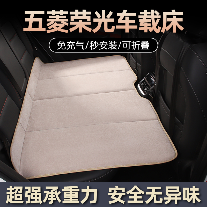 适用五菱荣光 EV80 荣光新卡汽车后座折叠床轿车SUV后排旅行睡垫