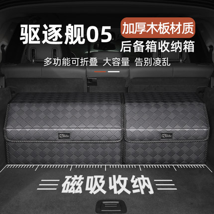 比亚迪驱逐舰05专用汽车后备箱储物箱可折叠车载多功能尾箱整理盒