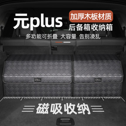 比亚迪元plus专用汽车后备箱储物箱可折叠车载收纳箱多功能整理盒