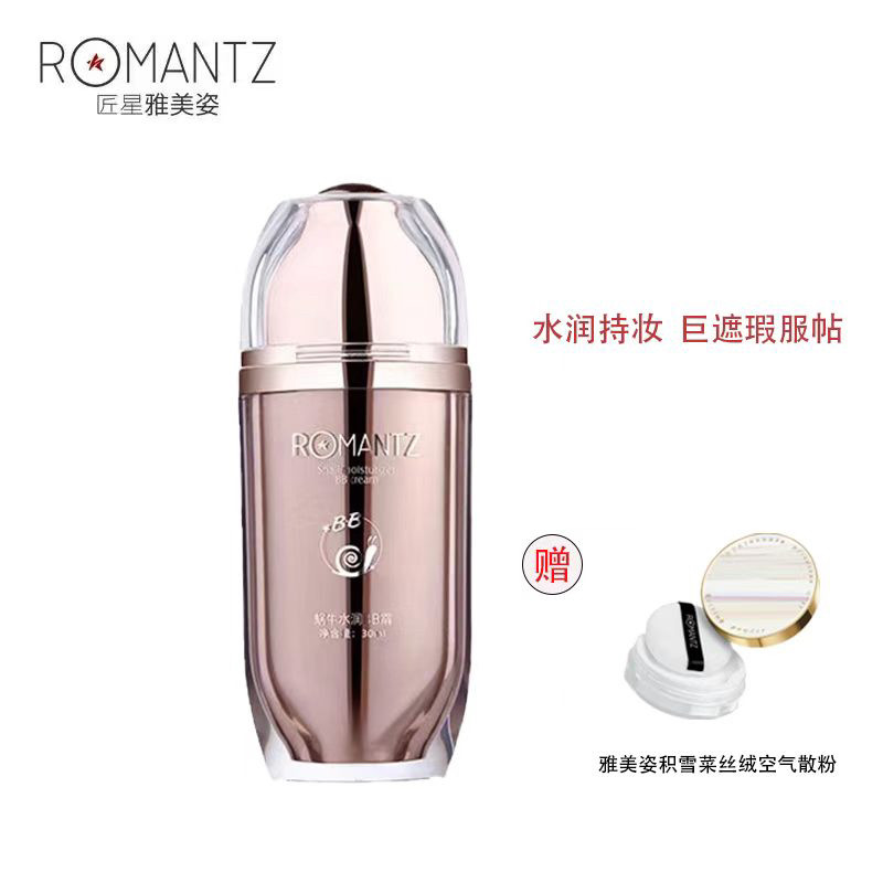Romantz雅美姿蜗牛水润BB霜女遮瑕保湿持久不脱妆养肤粉底液