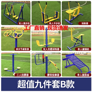 小区组合广场体育老年人锻炼健身器材公园社区康复新农村运动路径