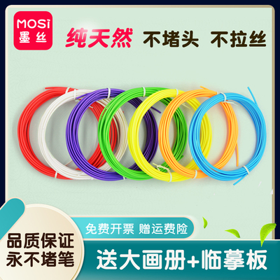 墨丝3d打印笔耗材低温环保