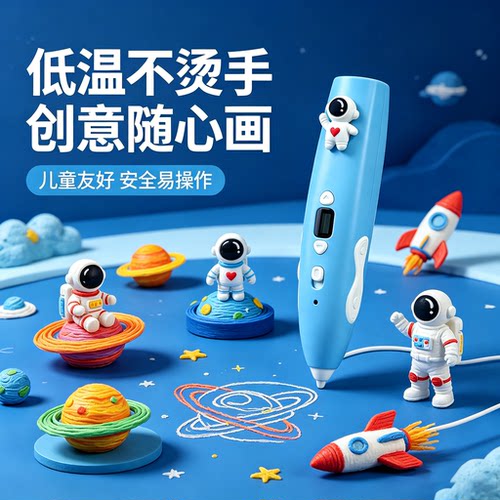 儿童款低温3D打印笔立体涂鸦笔