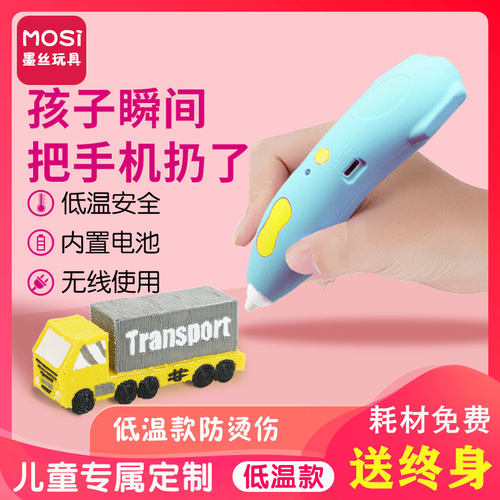 3d打印笔立体涂鸦笔充电无线三d地低温绘画笔学生创意儿童玩具 - 封面