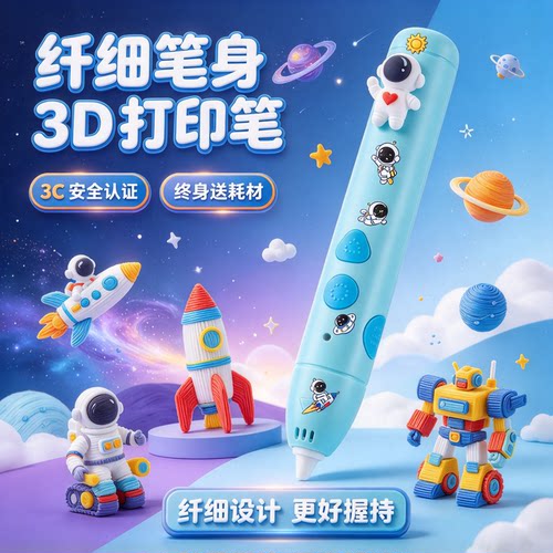 iifo儿童3d打印笔低温充电款