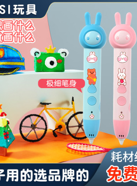 【儿童款】墨丝3d打印笔儿童款三d绘画画笔三地立体4d比低温款多功能专业级神奇打印机笔耗材学生3b三弟笔