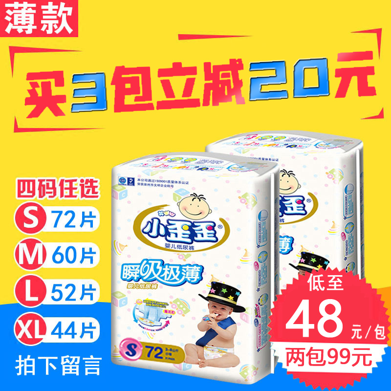 小歪歪秋冬纸尿裤超薄透气新生儿宝宝尿不湿S M L XL任选M码60片
