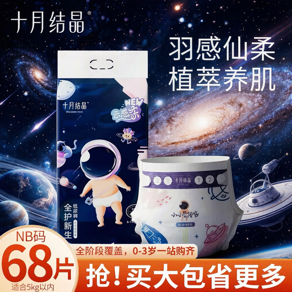 十月结晶冒险家纸尿裤超薄透气干爽宝宝拉拉裤亲肤新生婴儿尿不湿图片
