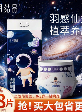 十月结晶小小冒险家纸尿裤超薄透气干爽宝宝亲肤新生婴儿尿不湿