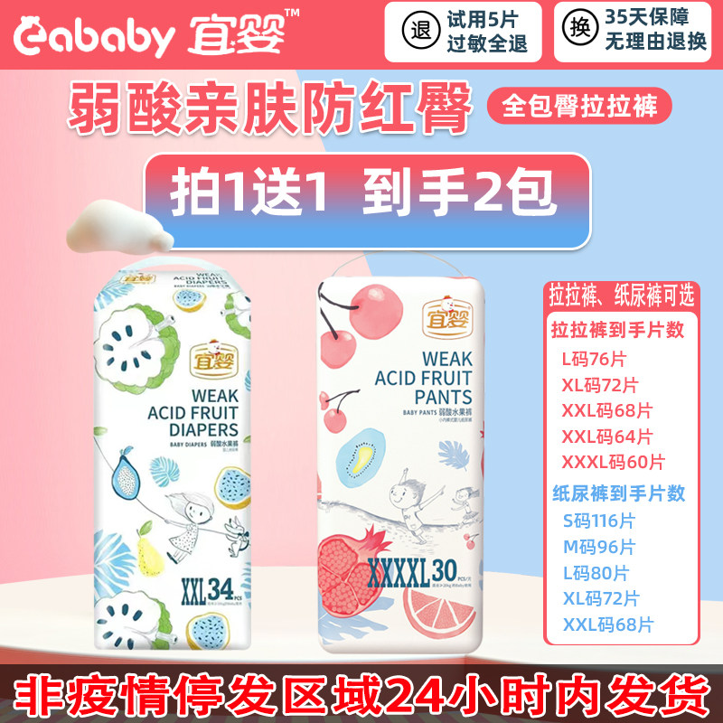 宜婴弱酸水果全包臂一体拉拉裤纸尿裤全包臀小内裤超薄干爽尿不湿怎么样,好用不?