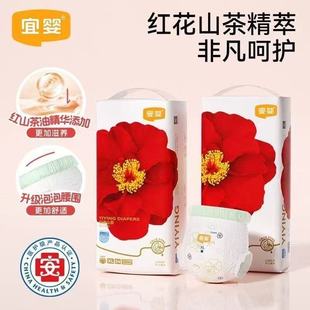 透气婴儿纸尿裤 超薄拉拉裤 宜婴弱酸红花山茶裤 尿不湿 拍1发2包