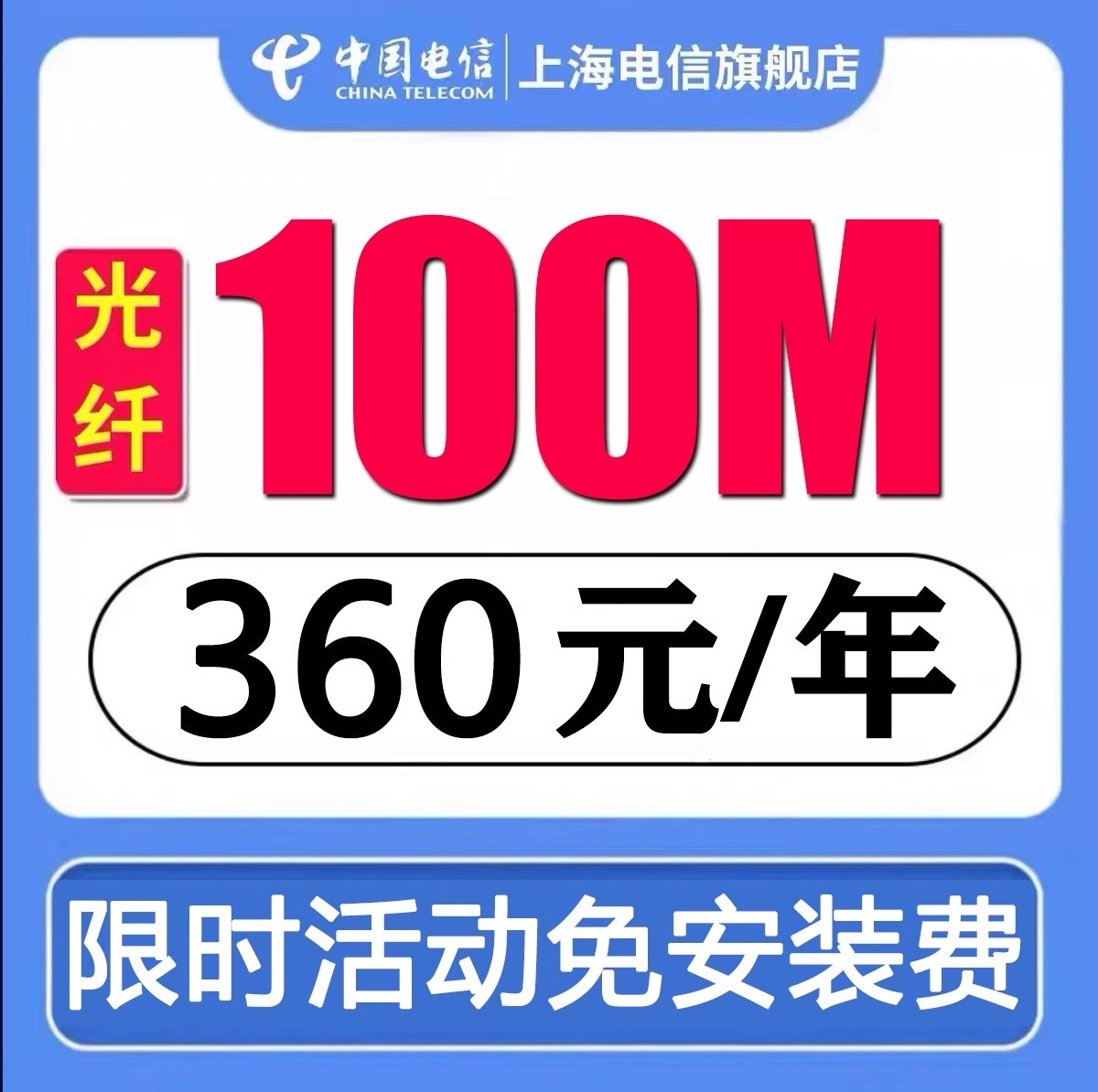 上海电信宽带办理新装受理 100M/200M光纤单宽带急速 上门安装 手机号码/套餐/增值业务 有线宽带办理 原图主图