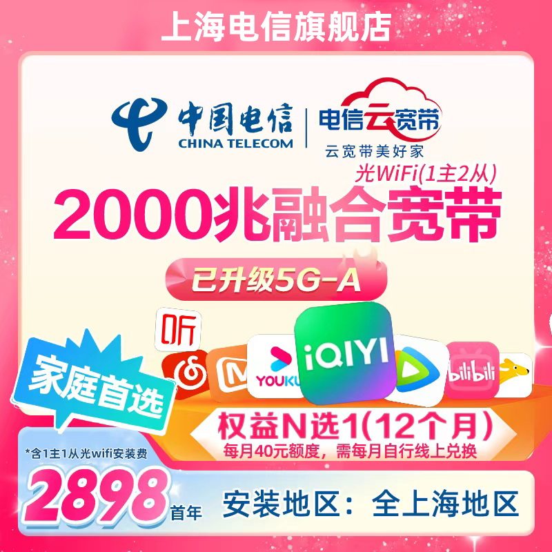 上海电信2000M家庭融合套餐宽带网络安装受理极速上门办理