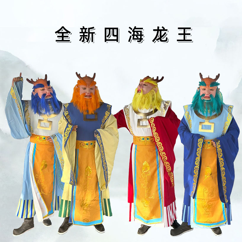 齐鲁唛娇全套四海龙王演出服
