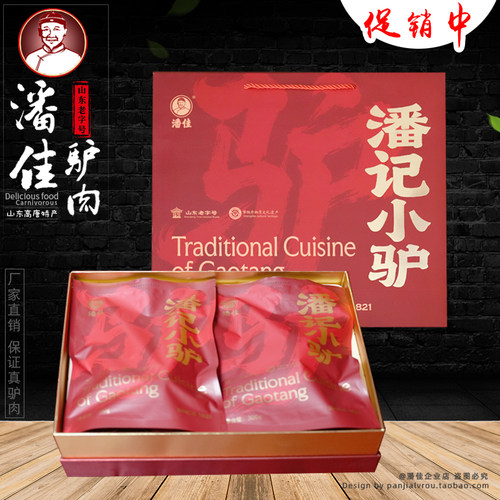 潘记小驴五香潘佳驴肉礼盒即食