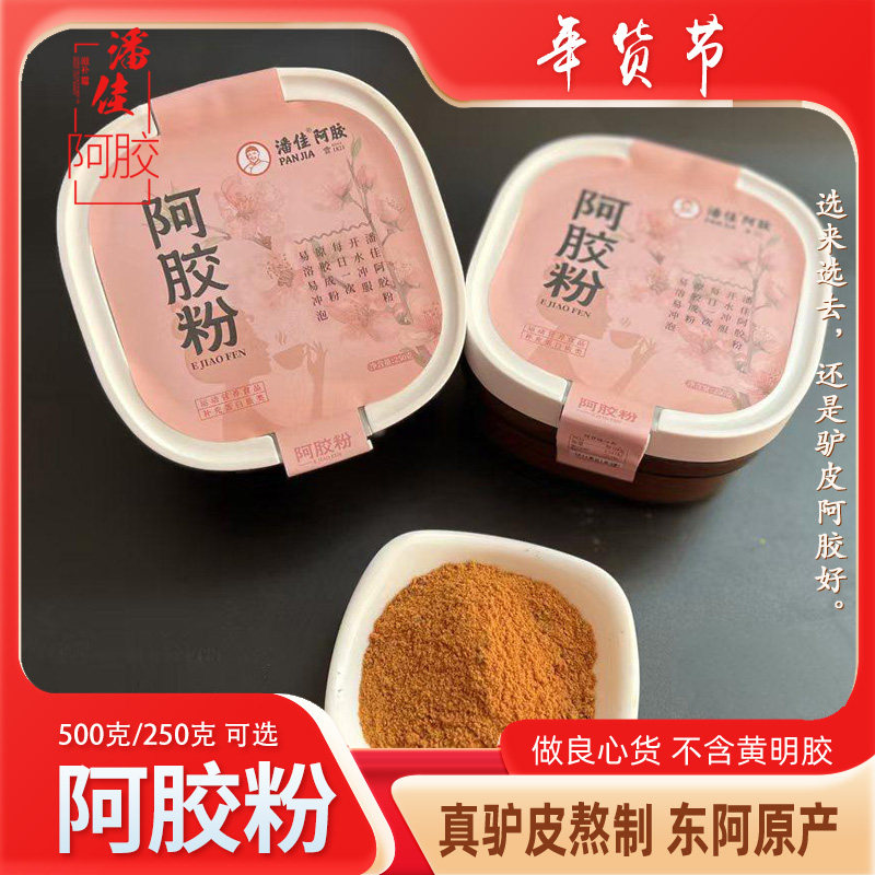 东阿原产阿胶 潘佳阿胶粉真驴皮熬制 阿胶粉正品阿胶粉