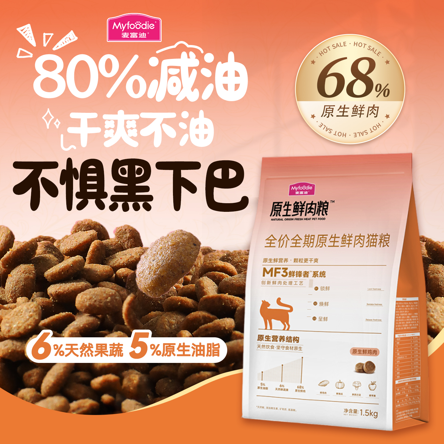 麦富迪猫粮原生鲜肉夹心营养pro