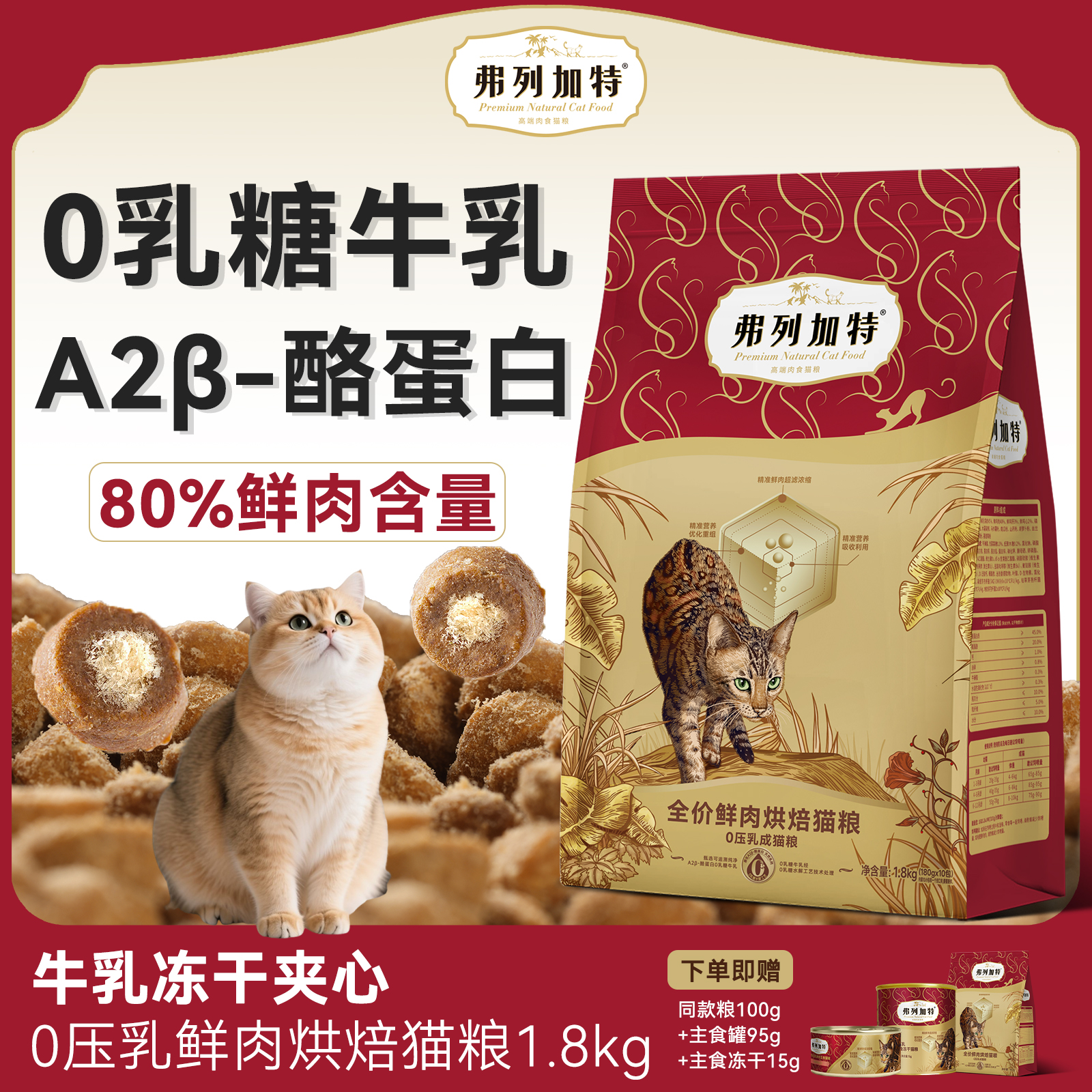 新品0乳糖烘焙猫粮高蛋白高营养