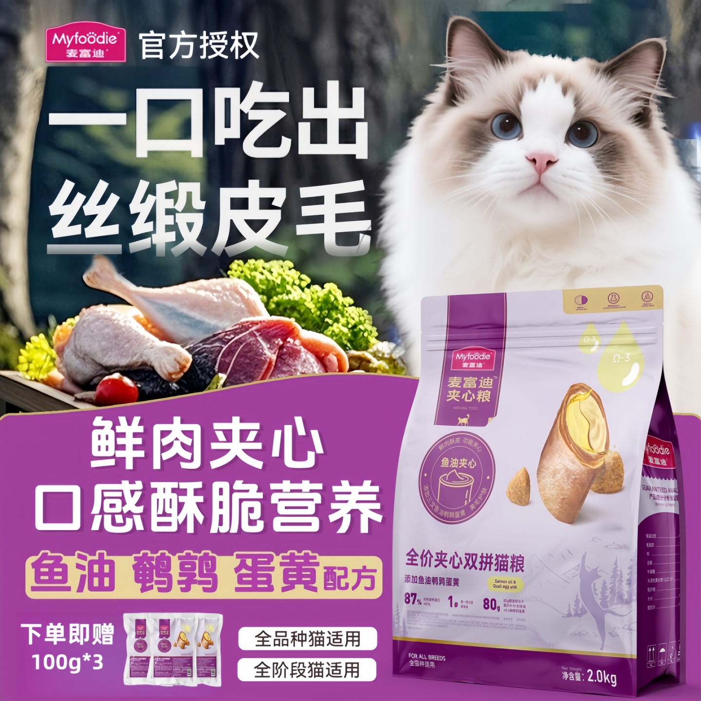 麦富迪全价夹心双拼猫粮鱼油蛋黄