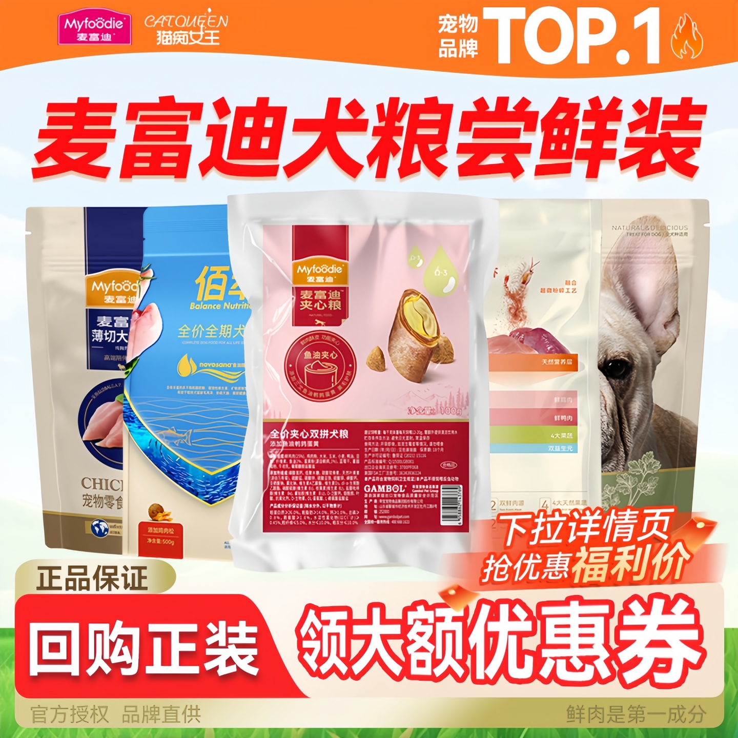 麦富迪狗粮试吃装成幼犬粮